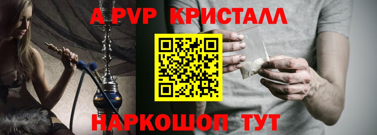 APVP  Alfa_PVP Соль  Вход с VPN  Южноуральск  A PVP Crystall  Альфа ПВП VHQ 