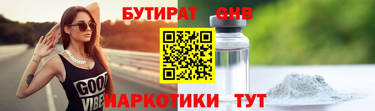Бутират бутандиол Южноуральск