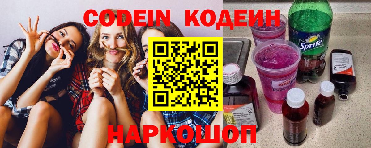 Южноуральск  Codein напиток Lean (лин)  Codein Purple Drank  Вход с VPN 