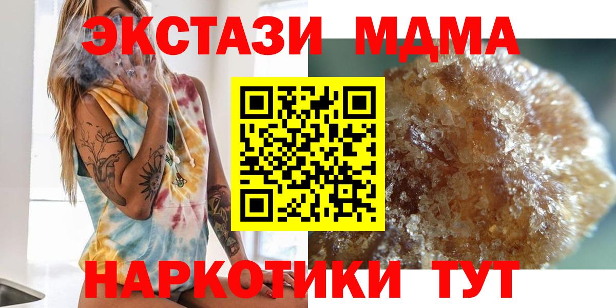 MDMA  MDMA кристаллы  Вход с VPN  МДМА Molly  Южноуральск 