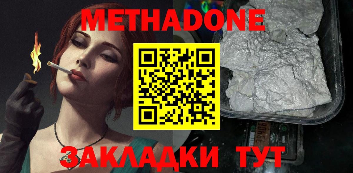 Метадон methadone  МЕТАДОН methadone  blacksprut рабочий сайт  Южноуральск  Вход с VPN 