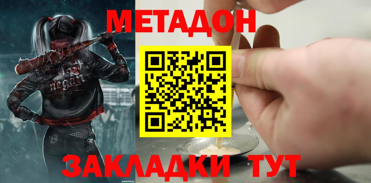 МЕТАДОН белоснежный Южноуральск